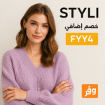 كود خصم ستايلي