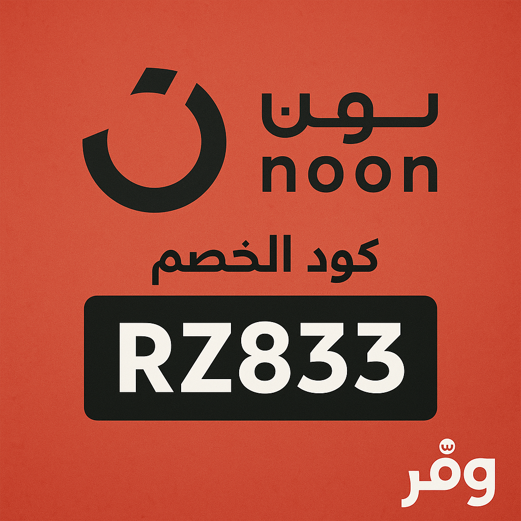 كود خصم نون مصر 2025